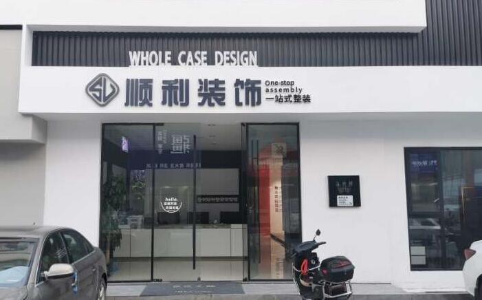 叶县装修公司