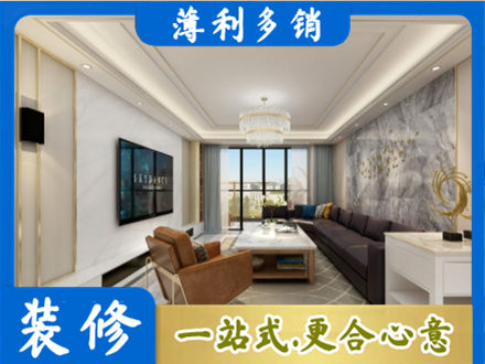 叶县装修新房